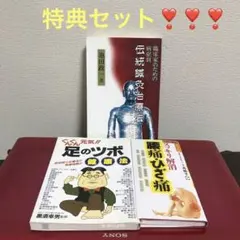 2025年最新】日本鍼灸医学 経絡治療の人気アイテム - メルカリ