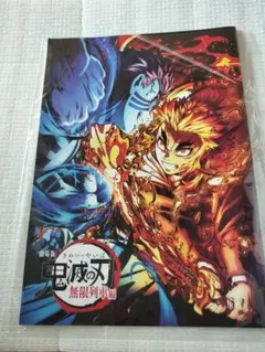 鬼滅の刃 スペシャルブック　入場者特典第三弾　煉獄杏寿郎　無限列車　猗窩座