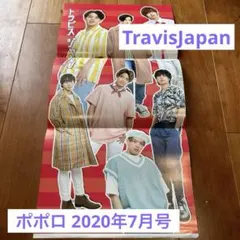 ポポロ 2020年7月号 ピンナップ TravisJapan