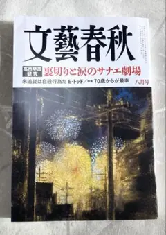 文藝春秋 2026年8月号