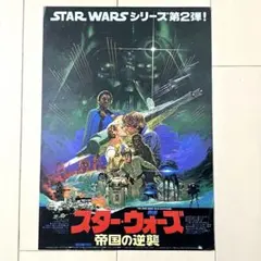 映画 スター・ウォーズ シリーズ チラシ 6枚セット 当時物 映画 スター・ウォーズ シリーズ チラシ 6枚セット 当時物 - メルカリ