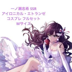 2025年最新】一ノ瀬志希の人気アイテム - メルカリ