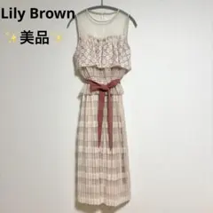 Lily Brown チュールティアードドレス オーガンジーワンピース