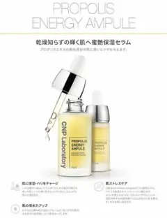 CNP LaboratoryプロPセラム ミツバチ　プロポリスエキス15ml