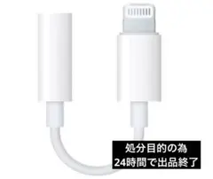 iphone イヤホン 変換アダプタ Lightning3.5mm(ホワイト)
