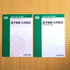 kals 基礎シリーズ2025 スタンダード化学・物理化学を学習するための数学 kals 基礎シリーズ2025 スタンダード化学・物理化学を学習するための