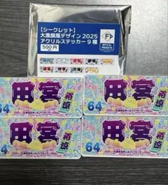 田宮裕涼大漁旗風デザインアクリルステッカー ファイターズ シークレット同柄4個