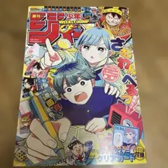 2026年最新】週刊少年ジャンプ 8号の人気アイテム - メルカリ