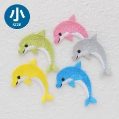 ★バラ売りOK★イルカワッペン5色セット（小さいサイズ）★