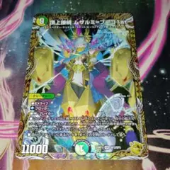 頂上接続ムザルミブーゴ1st 金トレジャー