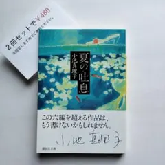 夏の吐息【まとめ買い】申請後に金額変更致します