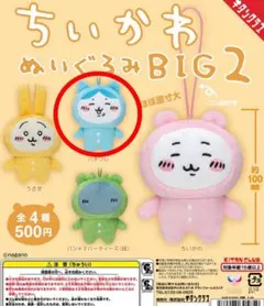 ちいかわ ぬいぐるみBIG2 【ハチワレ】