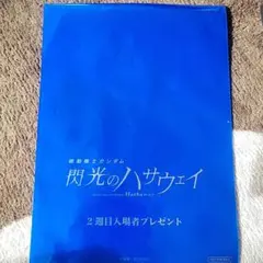 ガンダム 閃光のハサウェイ  入場者特典