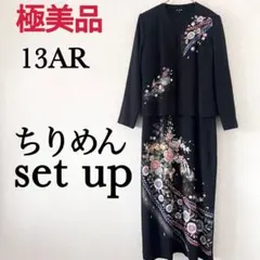 ちりめん留袖和柄セットアップ　ツーピース　ワンピーススーツ　大きいサイズ　日本製