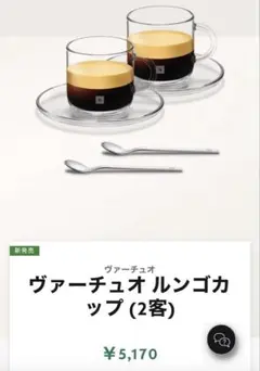 Nespresso Vertuo Lungo Set 2客 スプーン付き