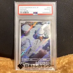 ユキカブリ　AR PSA10 ユキカブリ ARの買取価格推移と値段相場！PSA10の値段や枚数【ポケカ