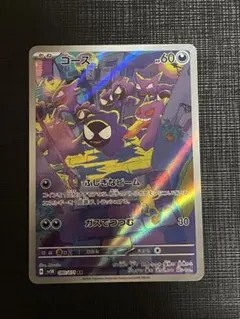 ゴース AR スカーレット&バイオレット 拡張パック ワイルドフォース