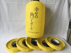 角ハイボール　提灯　6つセット 2026年最新】角ハイボール提灯の人気アイテム - メルカリ
