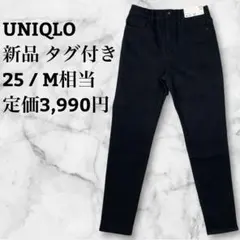 UNIQLO ユニクロ 新品 タグ付き スキニーハイライズアンクルジーンズ 黒