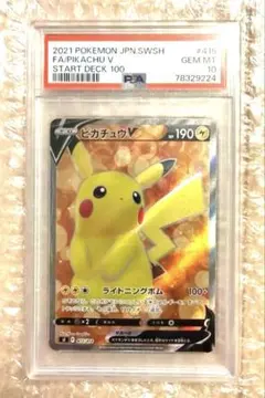 2026年最新】ピカチュウv スタートデッキ100 psa10の人気アイテム