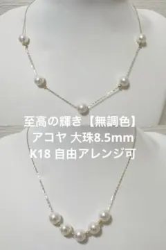 【テリ最強•無調色】アコヤ真珠 8-8.5mm K18 スライドネックレス