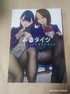 新品 みるタイツ トリビュートイラストブック よむ