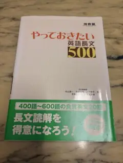 やっておきたい英語長文500