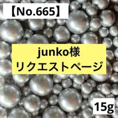 junko様 リクエスト 4点 まとめ商品