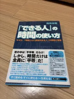 「できる人」の時間の使い方