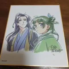 薬屋のひとりごと 色紙