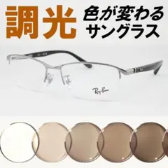 レイバン RX7247D-5392 ライトブラウン調光サングラス ケース無し