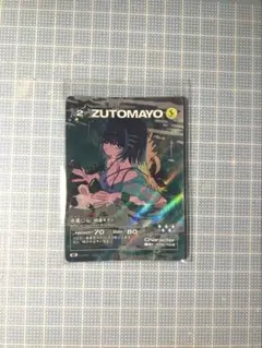 ZUTOMAYO CARD 海馬まで灰だらけ ホログラム - メルカリ