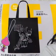 LEE2026年10月号付録 ヨシタケシンスケトート＆チャーム
