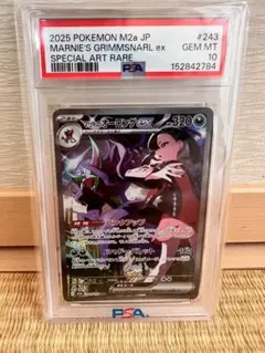 PSA10 マリィのオーロンゲex SAR ポケモンカード - メルカリ