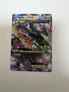 h*i様 MレックウザEX