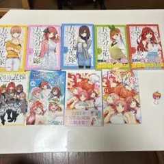 五等分の花嫁　映画特典　キャラクターブック　漫画