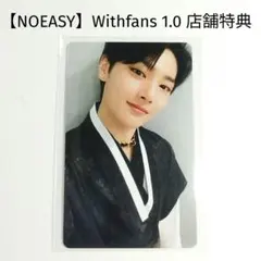 【Stray Kids】スキズ NOEASY Withfans 1.0 アイエン