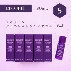 新品 コスメデコルテ リポソーム アドバンスト リペアセラム 6mL × 5個