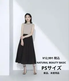 NATURAL BEAUTY BASIC ワンピース　PSサイズ