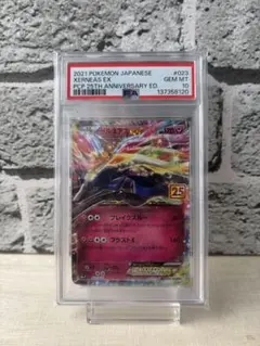 PSA10 ゼルネアスEX プロモカードパック 25th ANNIVERSARY