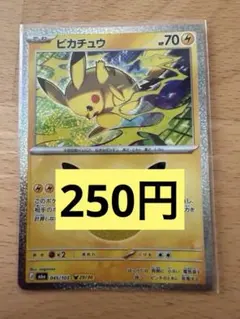 ピカチュウ 拡張パック 30th CELEBRATION キラ 29/30