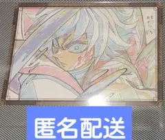 冨岡義勇　おすそわけポストカード　お楽しみくじ　ダイニング