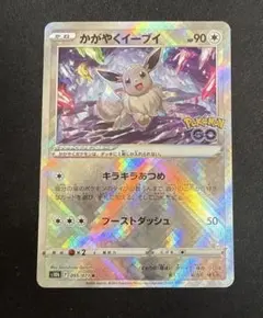 かがやくイーブイ K S10b Pokémon GO 055/071 - メルカリ