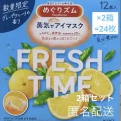 めぐりズム　フレッシュ　グレープフルーツ　12枚×2 蒸気　アイマスク　数量限定のサムネイル