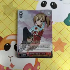 ヴァイス 妹のような存在 シリカ SR