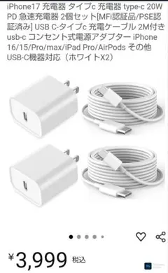 iPhone 20W PD急速充電器2セット
