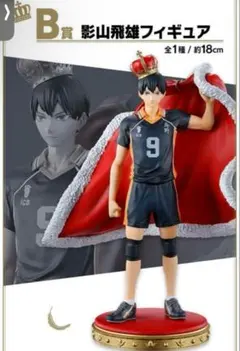 一番くじハイキュー!! 影山飛雄　フィギュア