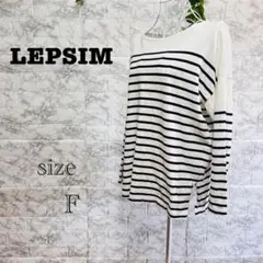 【i31】【LEPSIM】　ホワイト／ブラック　ストライプ 長袖Tシャツ 【F】