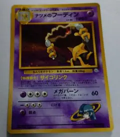 ポケモンカード　旧裏　ナツメのフーディン