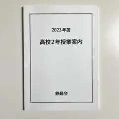 2026年最新】鉄緑会テキストの人気アイテム - メルカリ